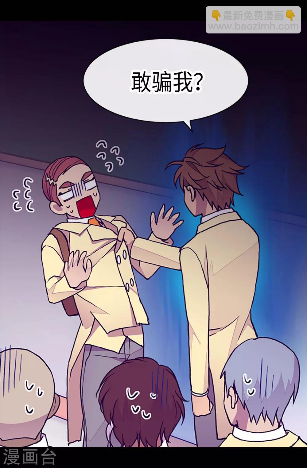 據說我是王的女兒 - 第182話 今天一定要殺了你！ - 1