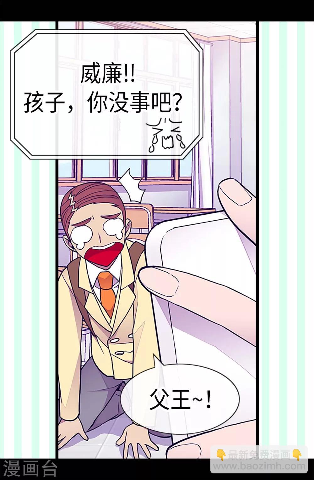 據說我是王的女兒 - 第184話 生命倒計時 - 6