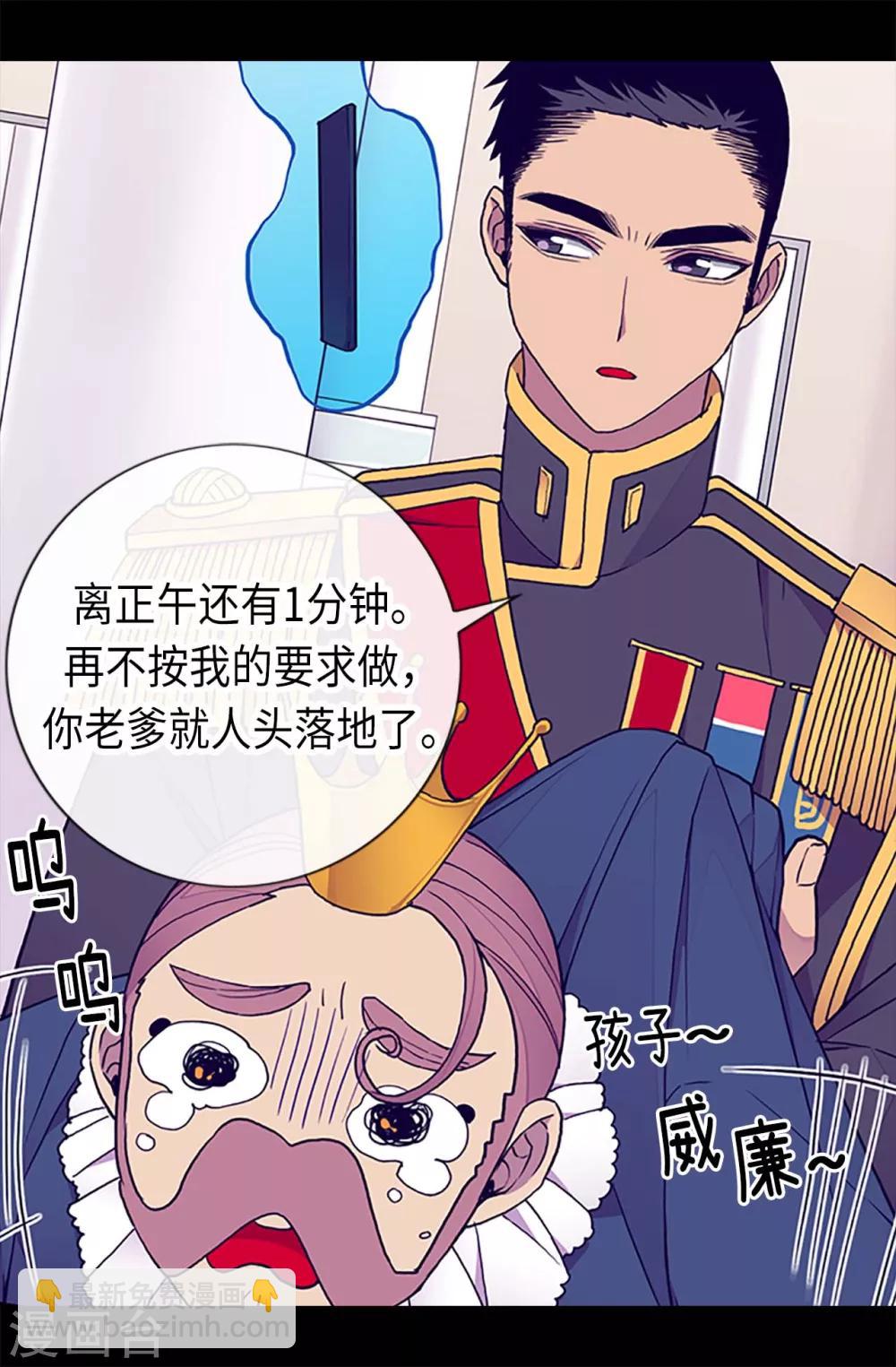 據說我是王的女兒 - 第184話 生命倒計時 - 4