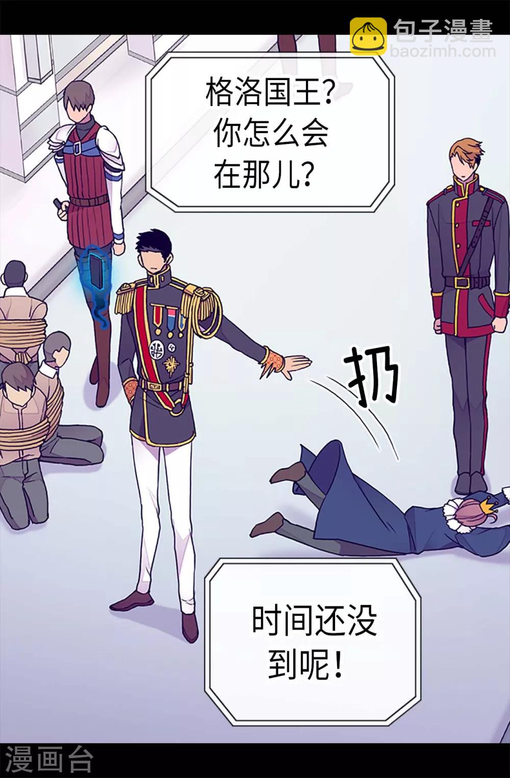 據說我是王的女兒 - 第184話 生命倒計時 - 5