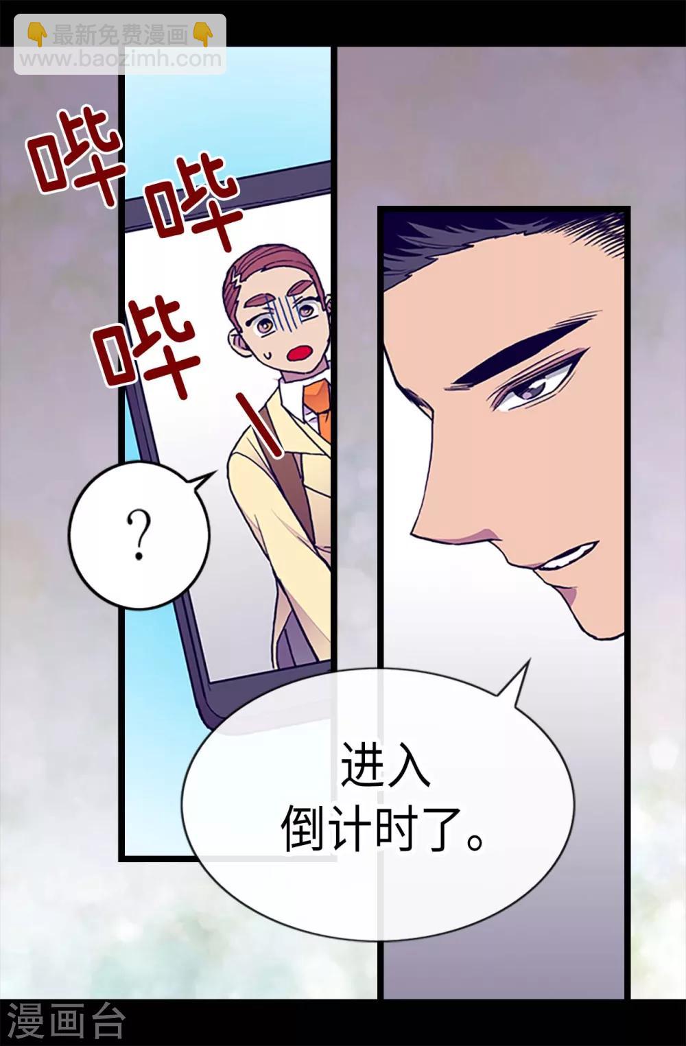 據說我是王的女兒 - 第184話 生命倒計時 - 1