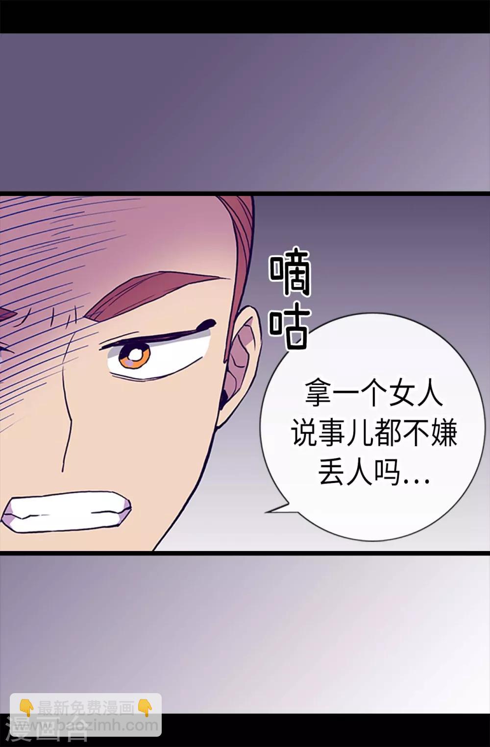 據說我是王的女兒 - 第184話 生命倒計時 - 2