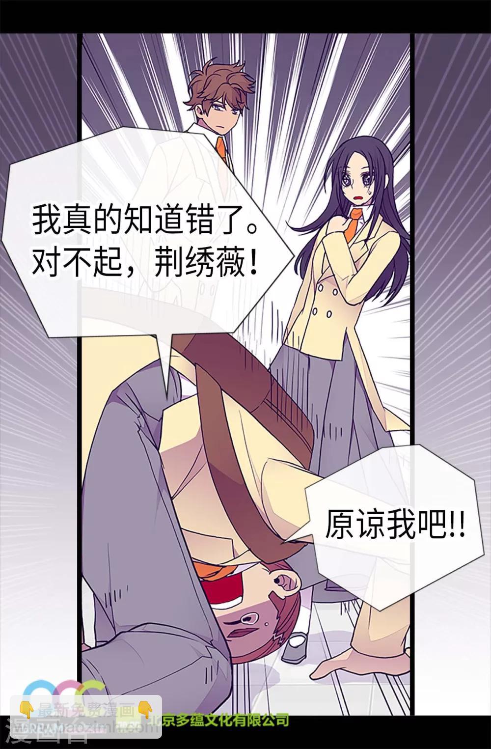 據說我是王的女兒 - 第184話 生命倒計時 - 2