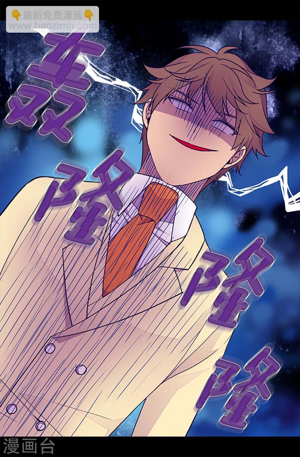 據說我是王的女兒 - 第184話 生命倒計時 - 3