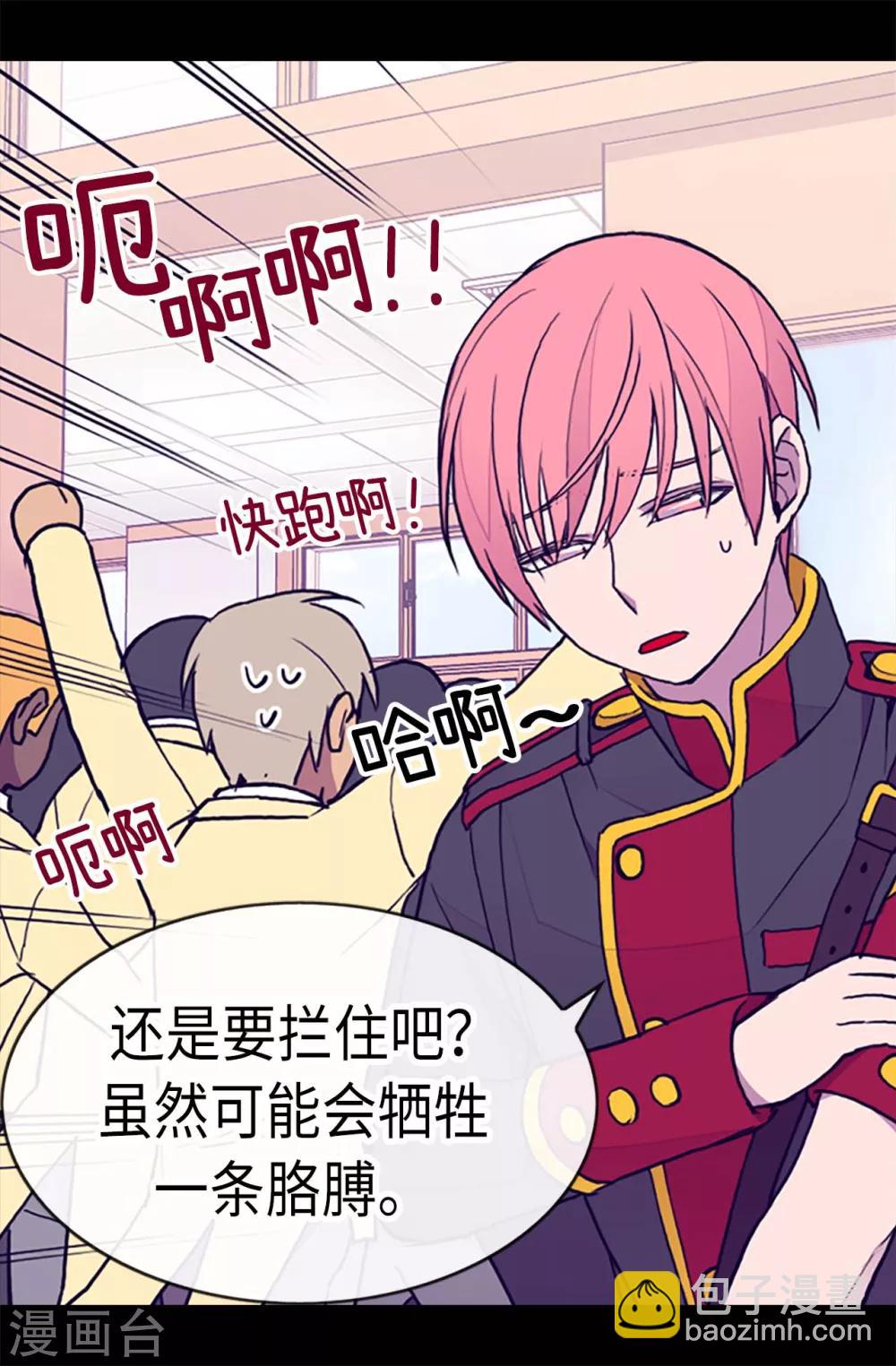 據說我是王的女兒 - 第184話 生命倒計時 - 6