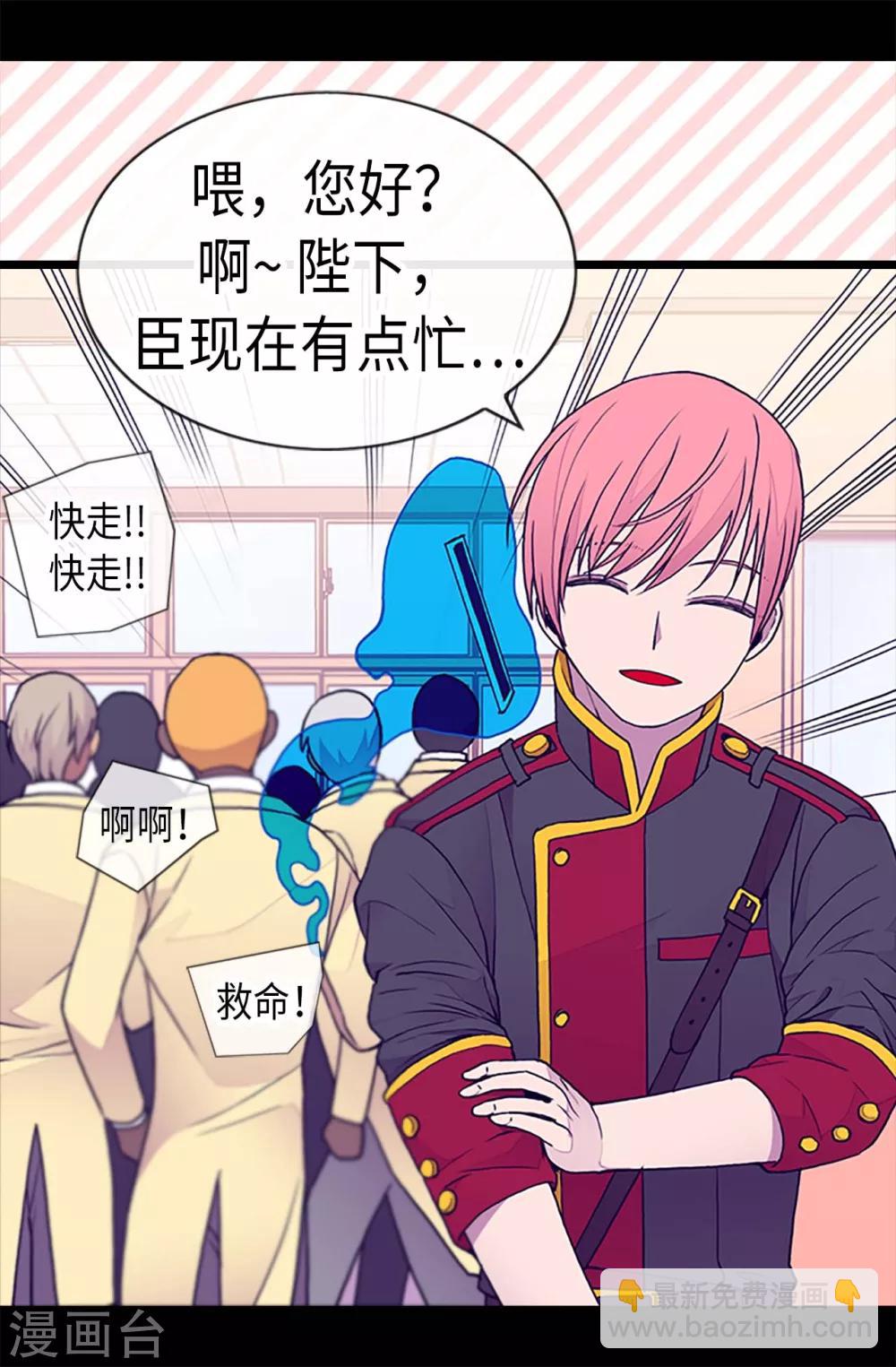 據說我是王的女兒 - 第184話 生命倒計時 - 2