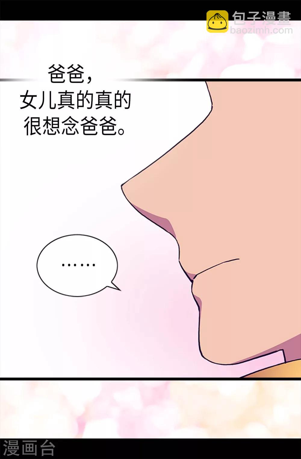 據說我是王的女兒 - 第186話 女兒奴再次上線 - 2