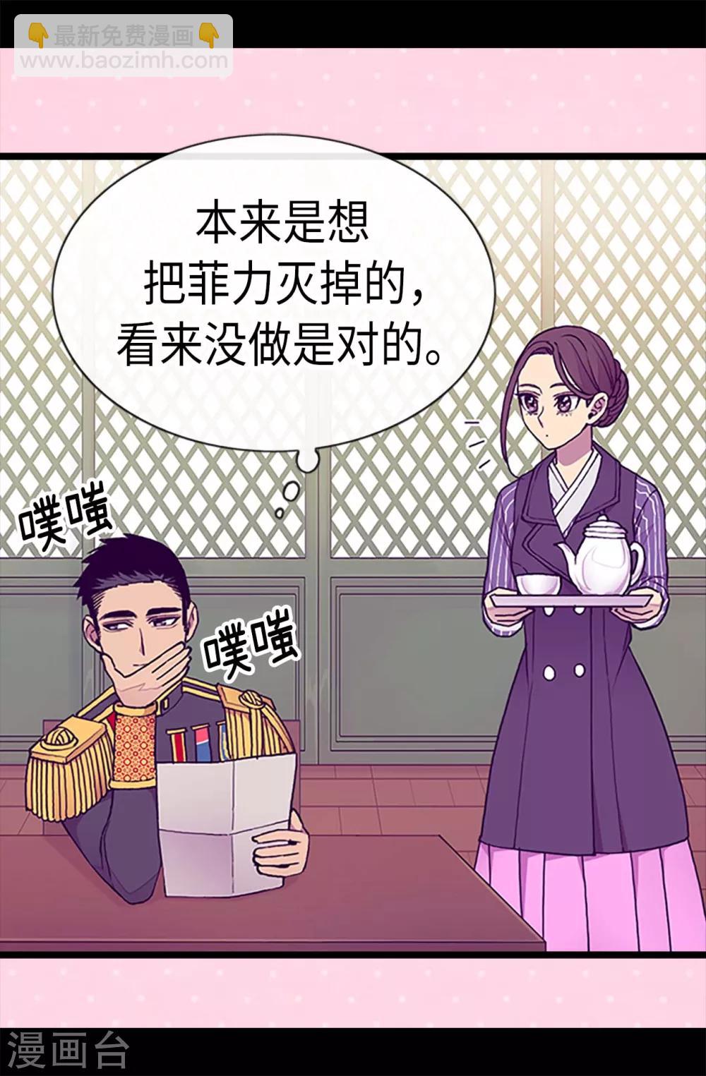 據說我是王的女兒 - 第186話 女兒奴再次上線 - 4