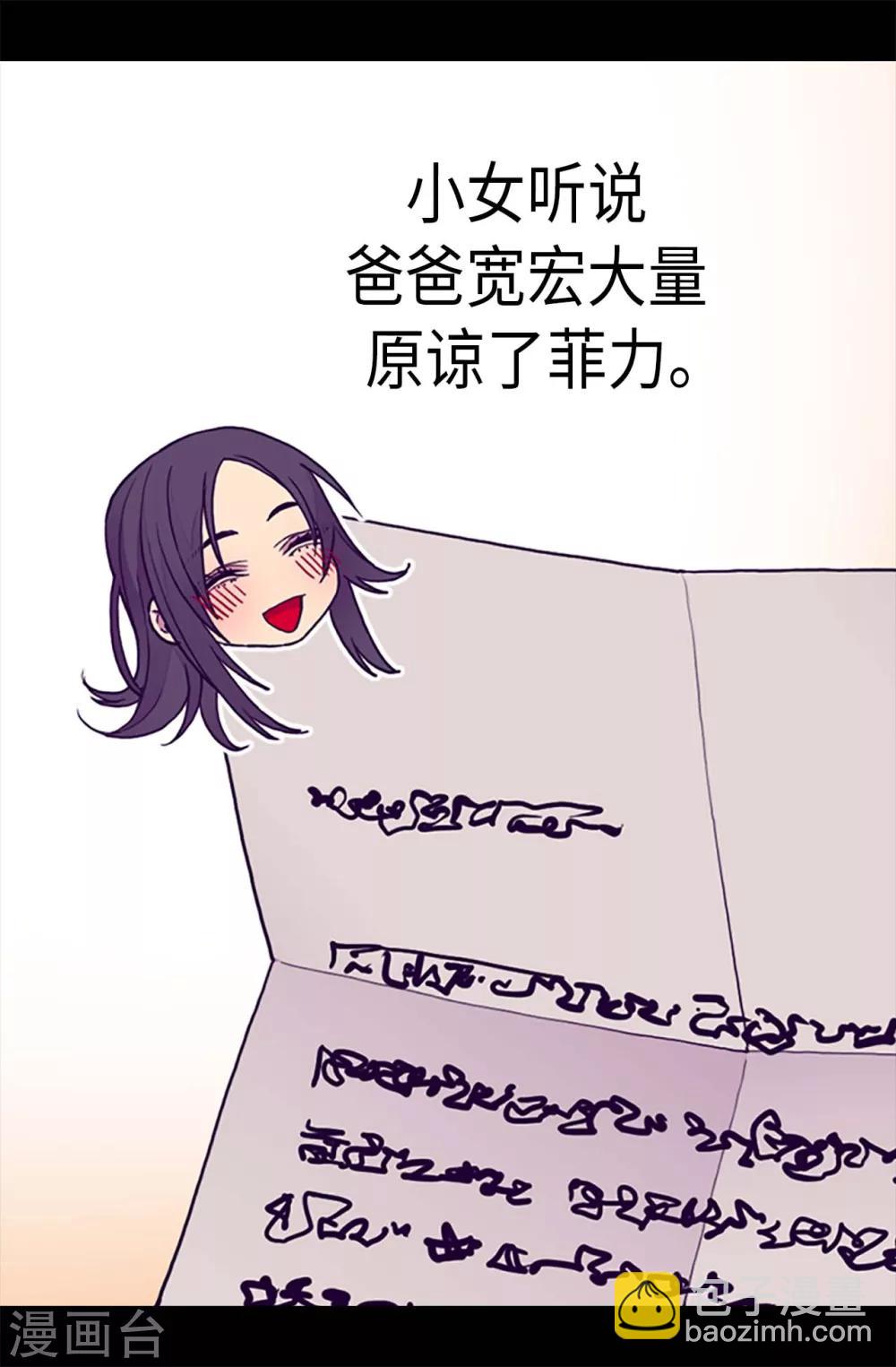 据说我是王的女儿 - 第186话 女儿奴再次上线 - 2