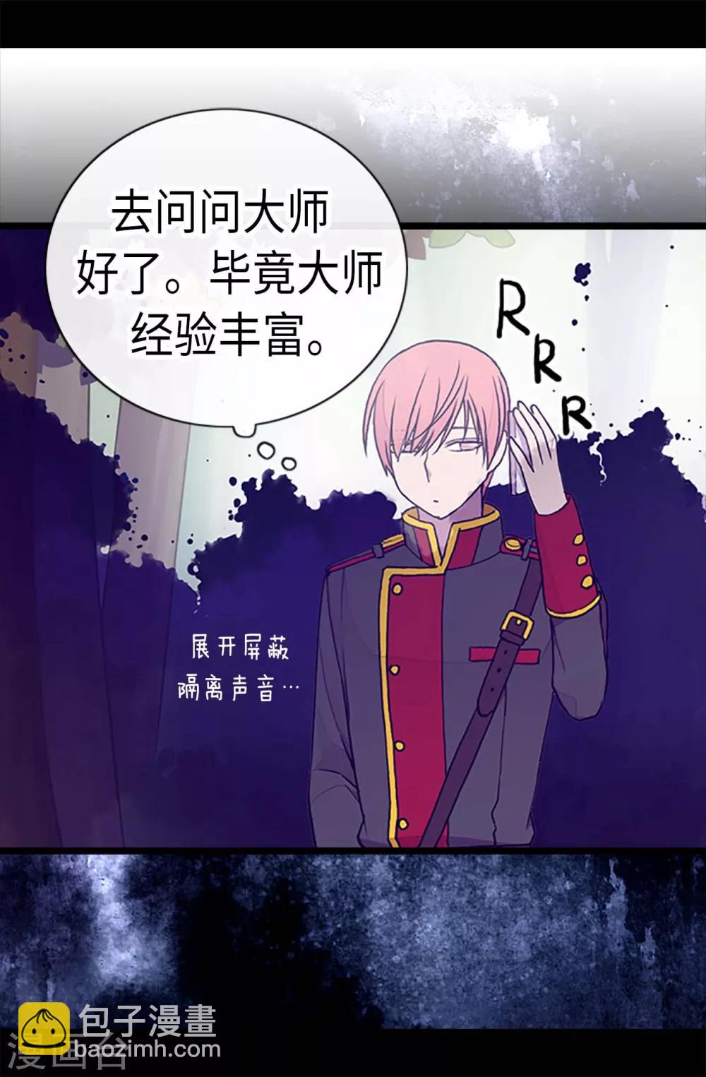 據說我是王的女兒 - 第188話 難以判斷的指令 - 1