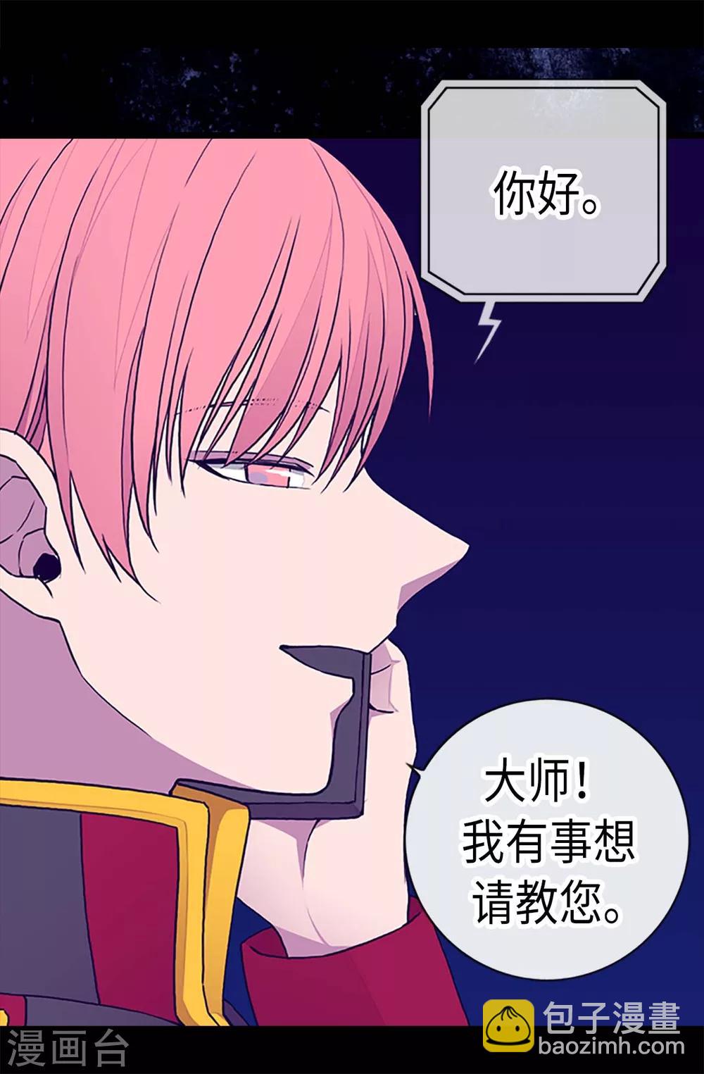 據說我是王的女兒 - 第188話 難以判斷的指令 - 2