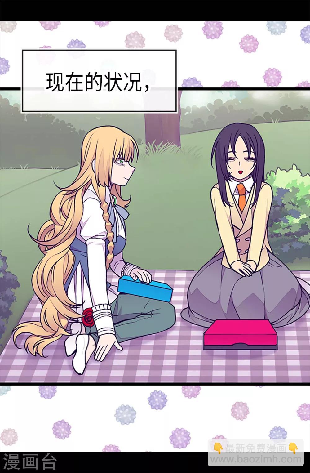 據說我是王的女兒 - 第188話 難以判斷的指令 - 5