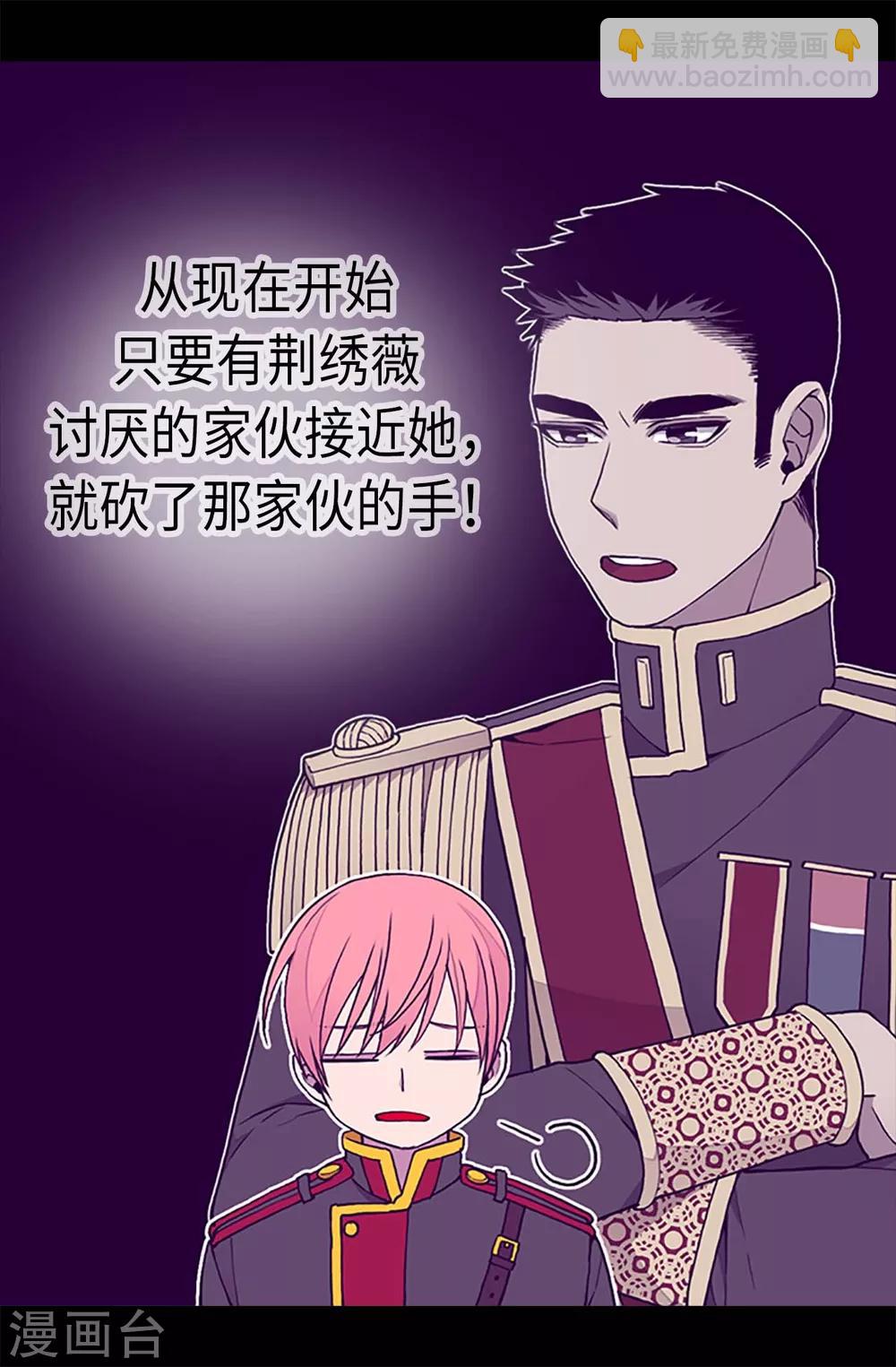 據說我是王的女兒 - 第188話 難以判斷的指令 - 2