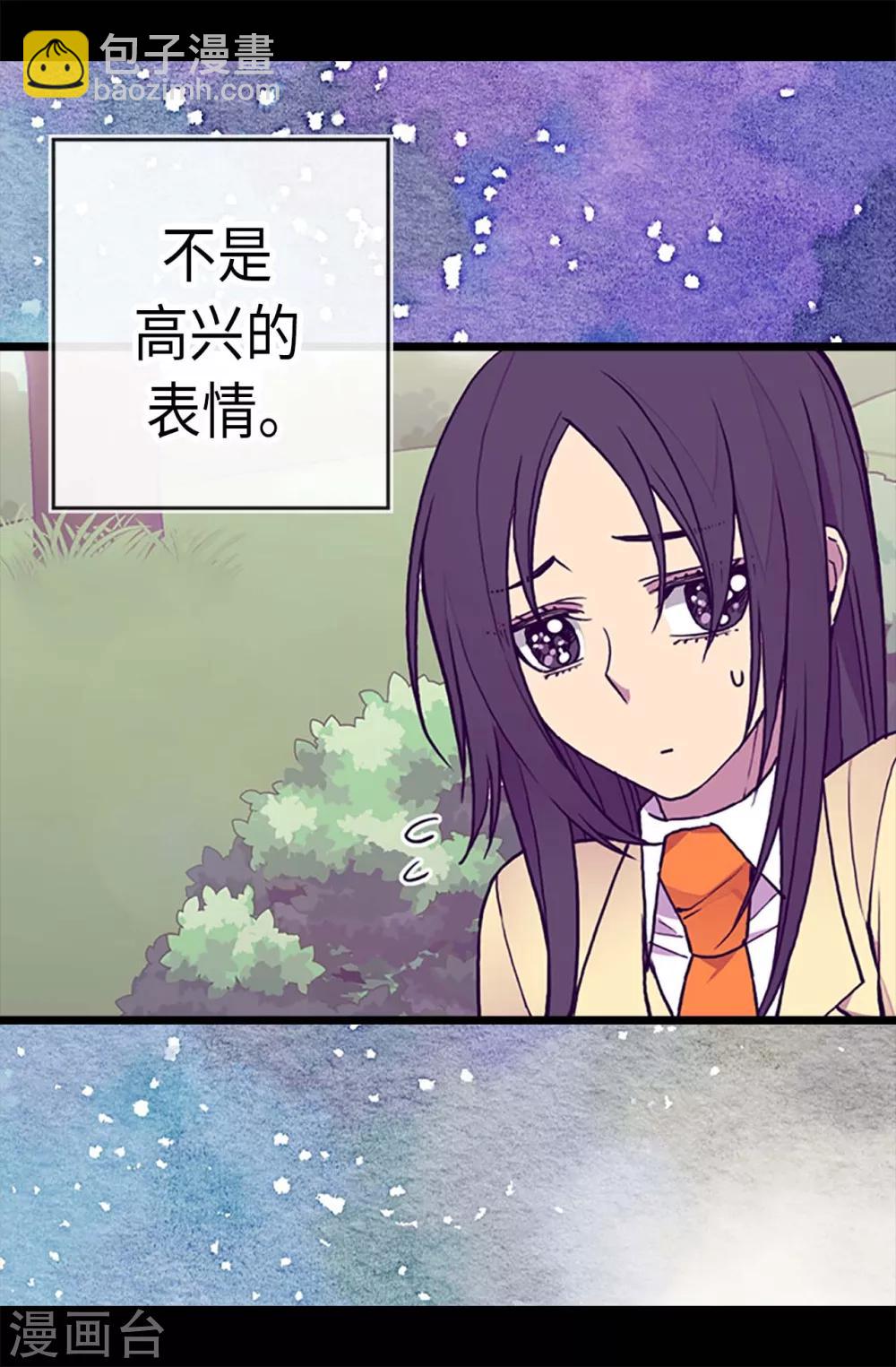 據說我是王的女兒 - 第188話 難以判斷的指令 - 4