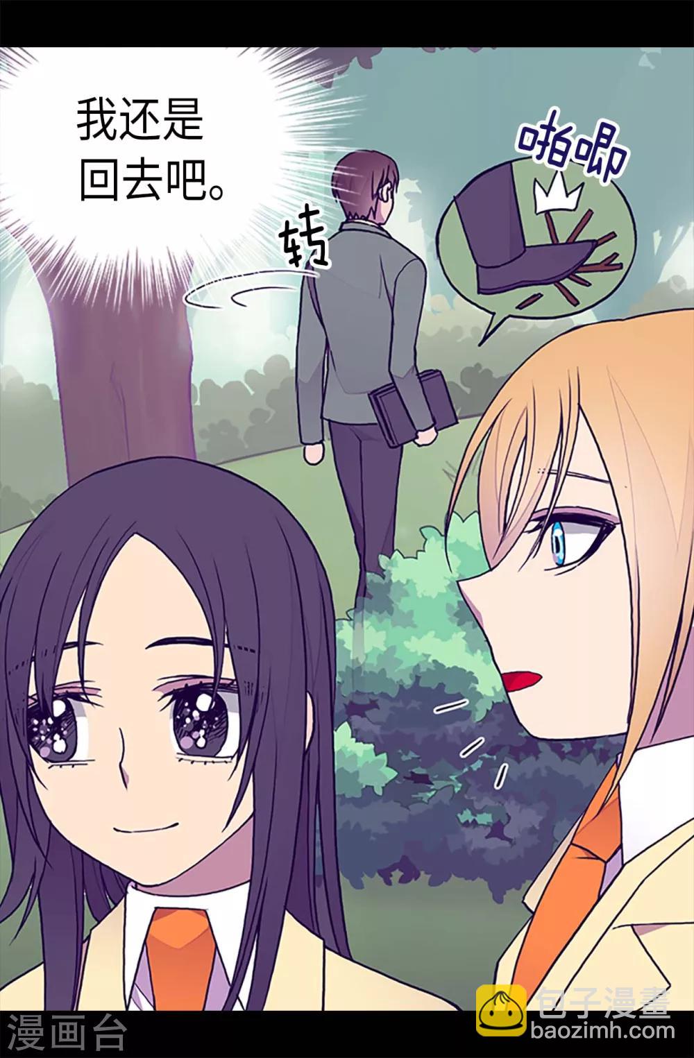 據說我是王的女兒 - 第190話 冤家路窄 - 5