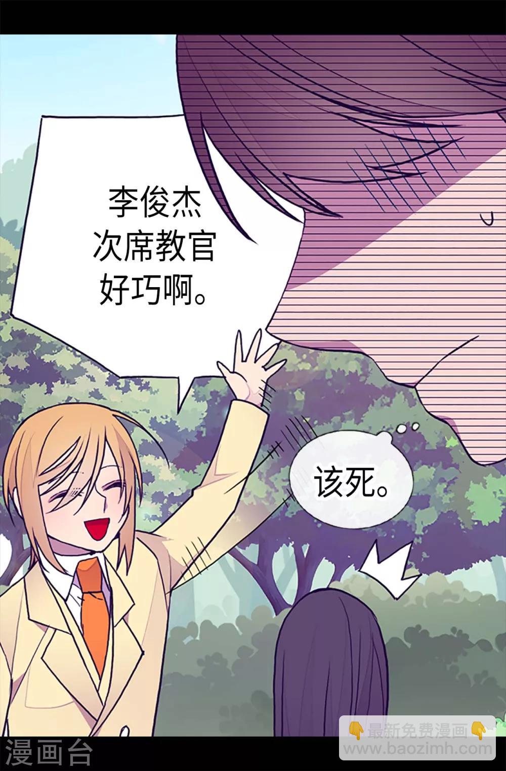 據說我是王的女兒 - 第190話 冤家路窄 - 1