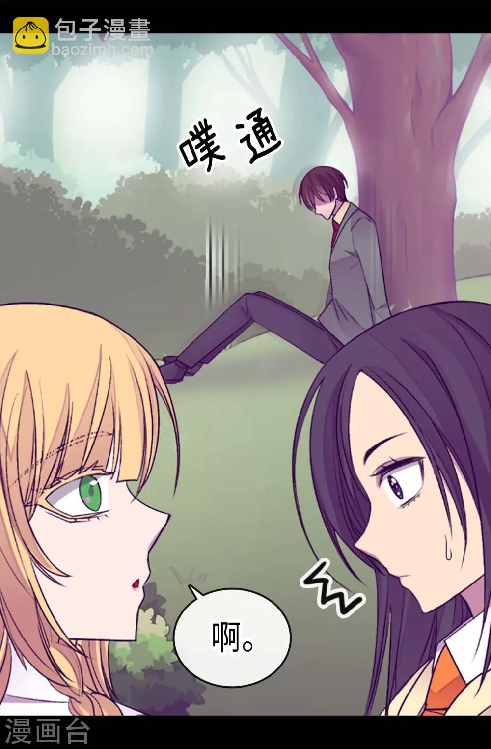 據說我是王的女兒 - 第192話 口是心非 - 4