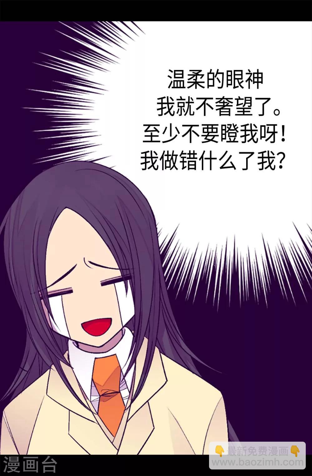 據說我是王的女兒 - 第192話 口是心非 - 2