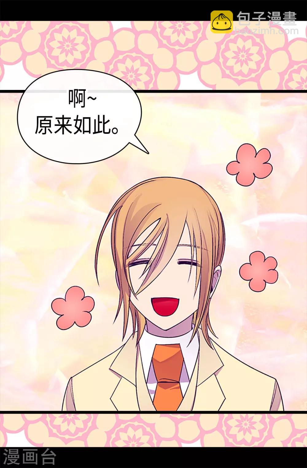 據說我是王的女兒 - 第192話 口是心非 - 3