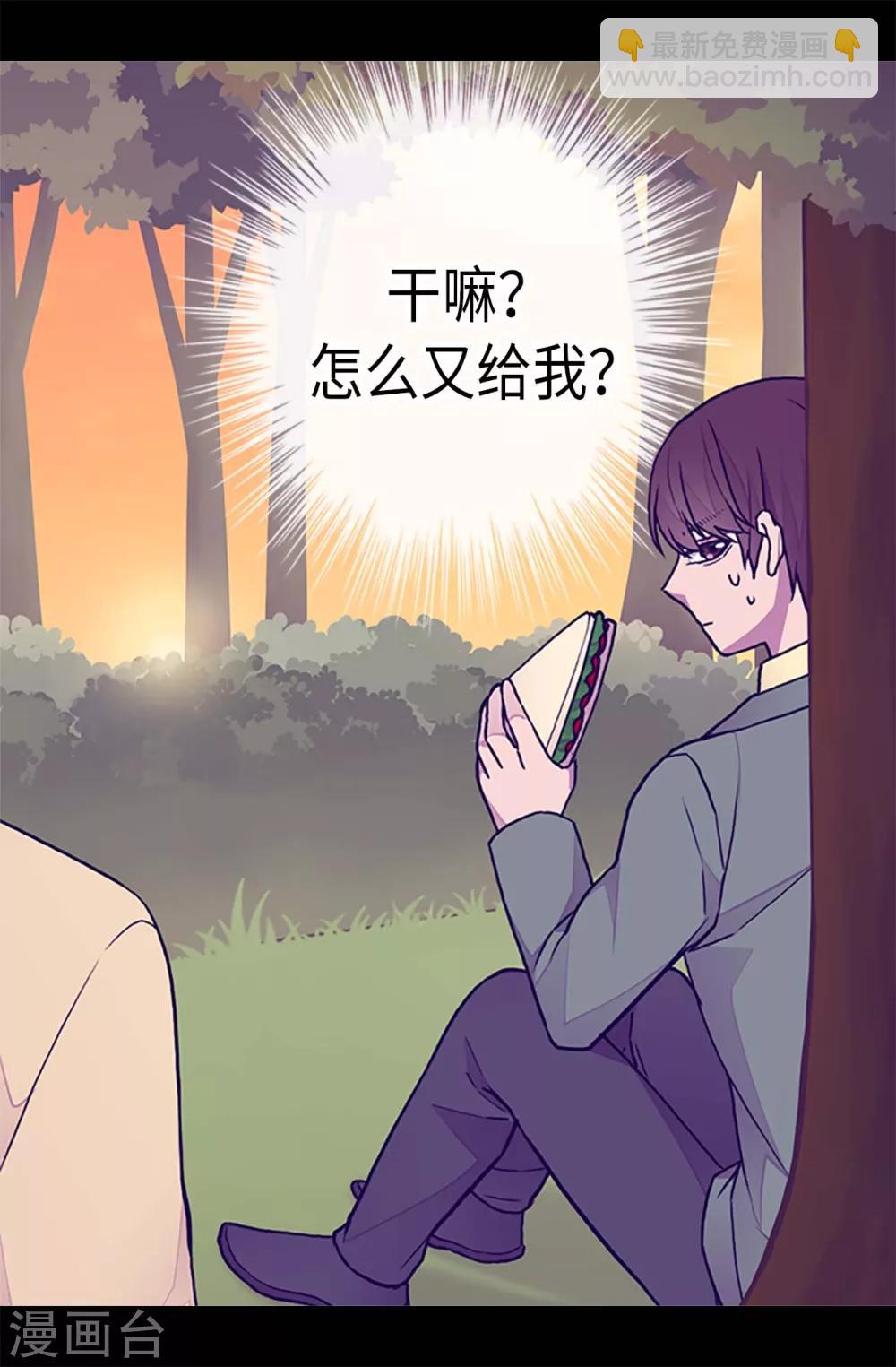 據說我是王的女兒 - 第194話 克里斯的心事 - 5