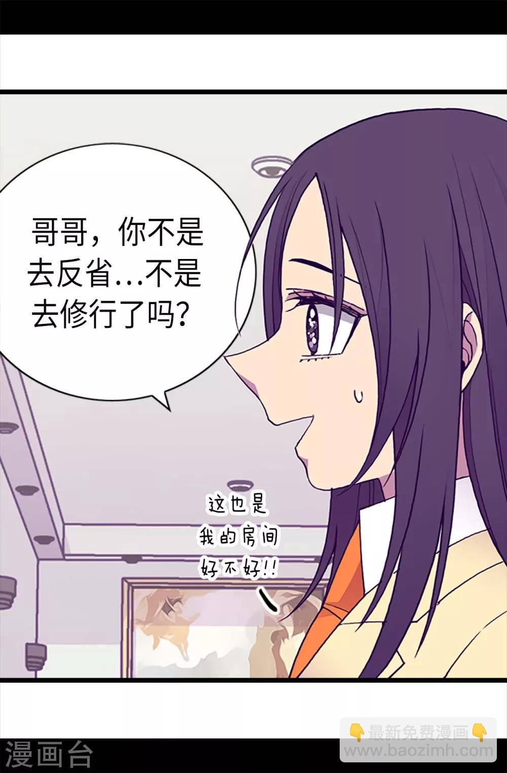 據說我是王的女兒 - 第196話 被荒廢的假期 - 4