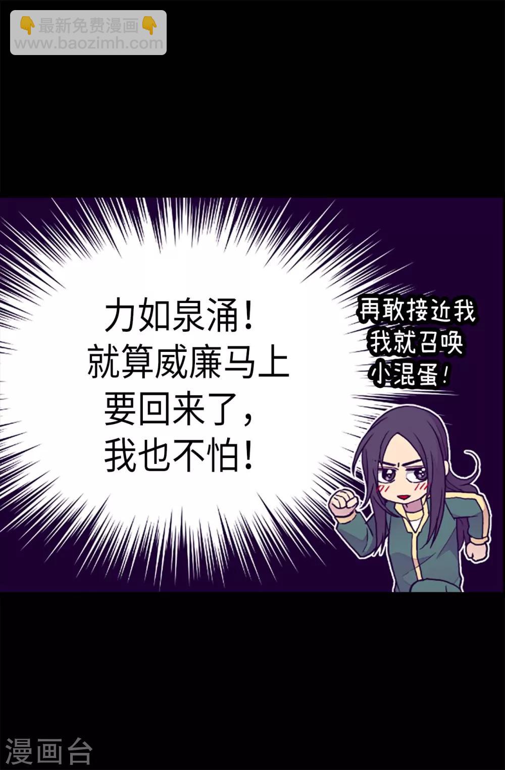 據說我是王的女兒 - 第198話 意外摔倒 - 2