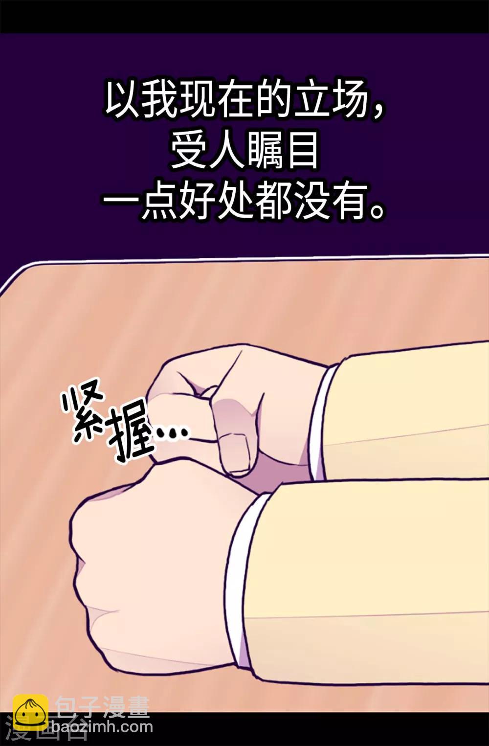 據說我是王的女兒 - 第200話 失算啦 - 2