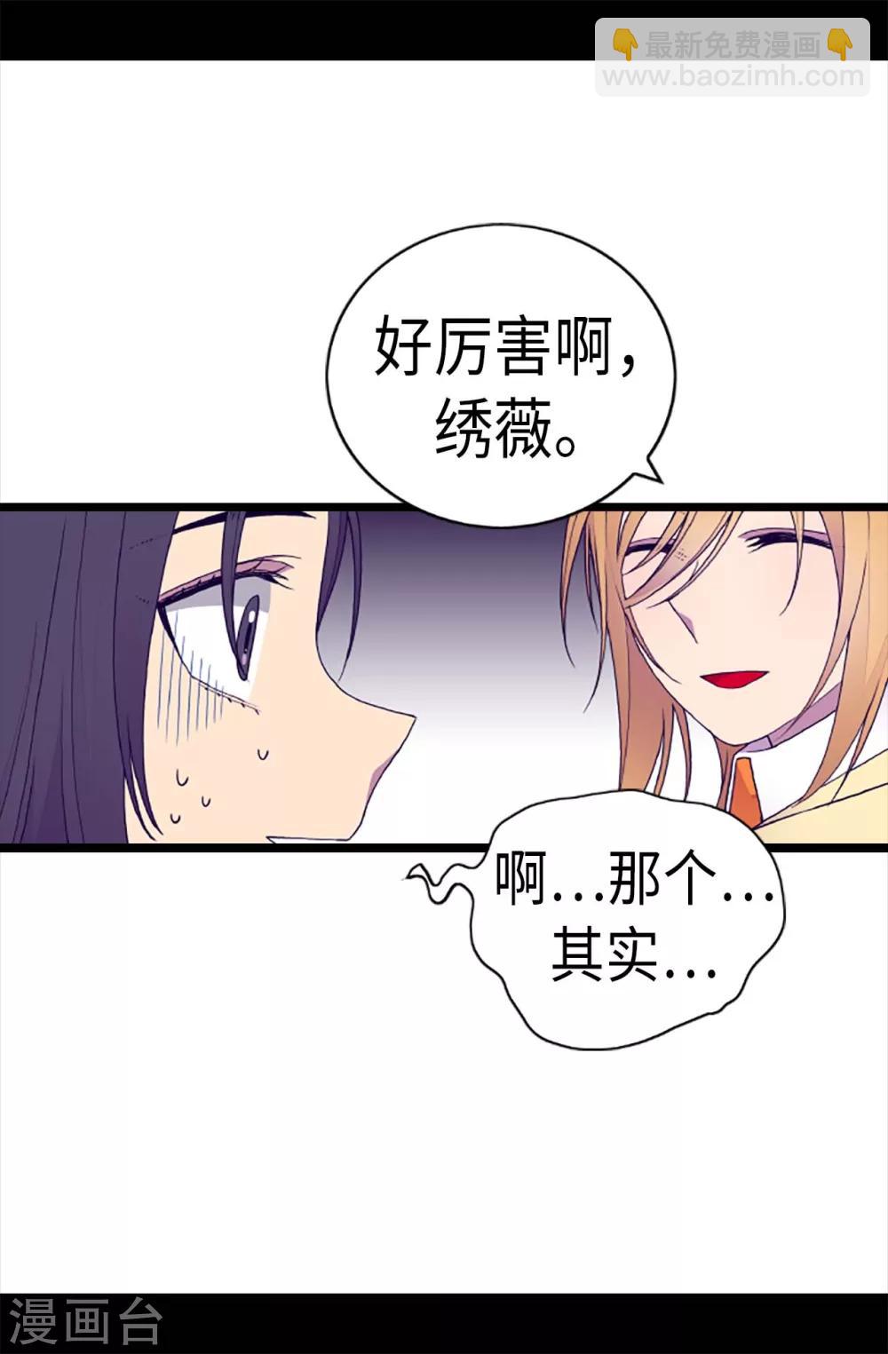 據說我是王的女兒 - 第200話 失算啦 - 5