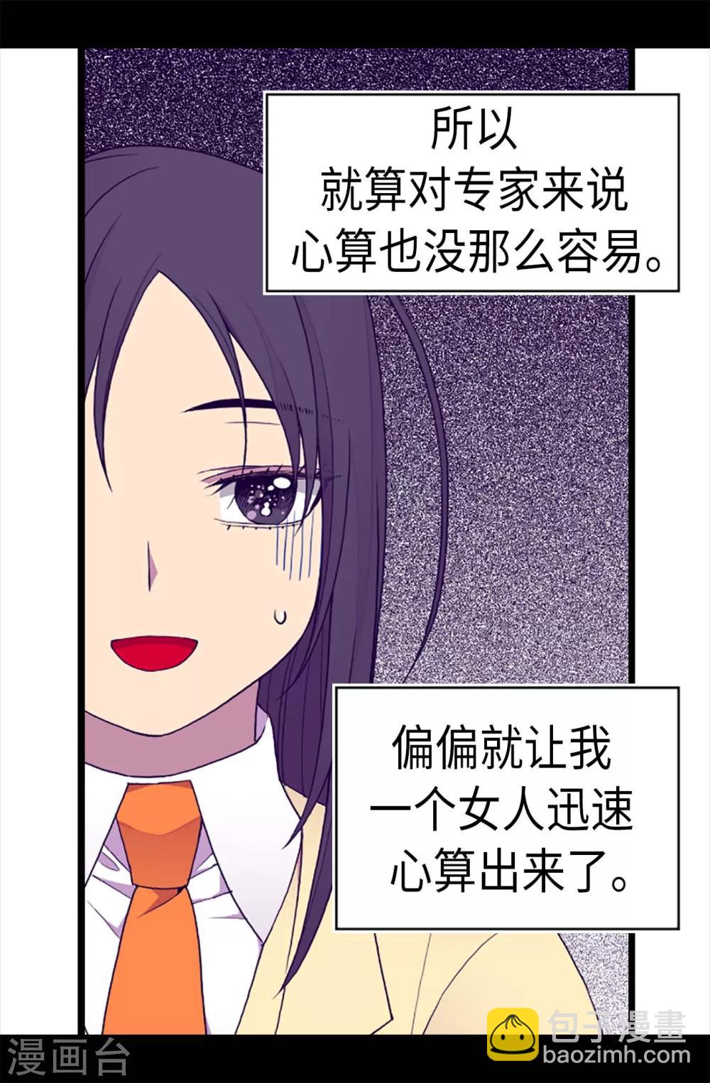 据说我是王的女儿 - 第200话 失算啦 - 4