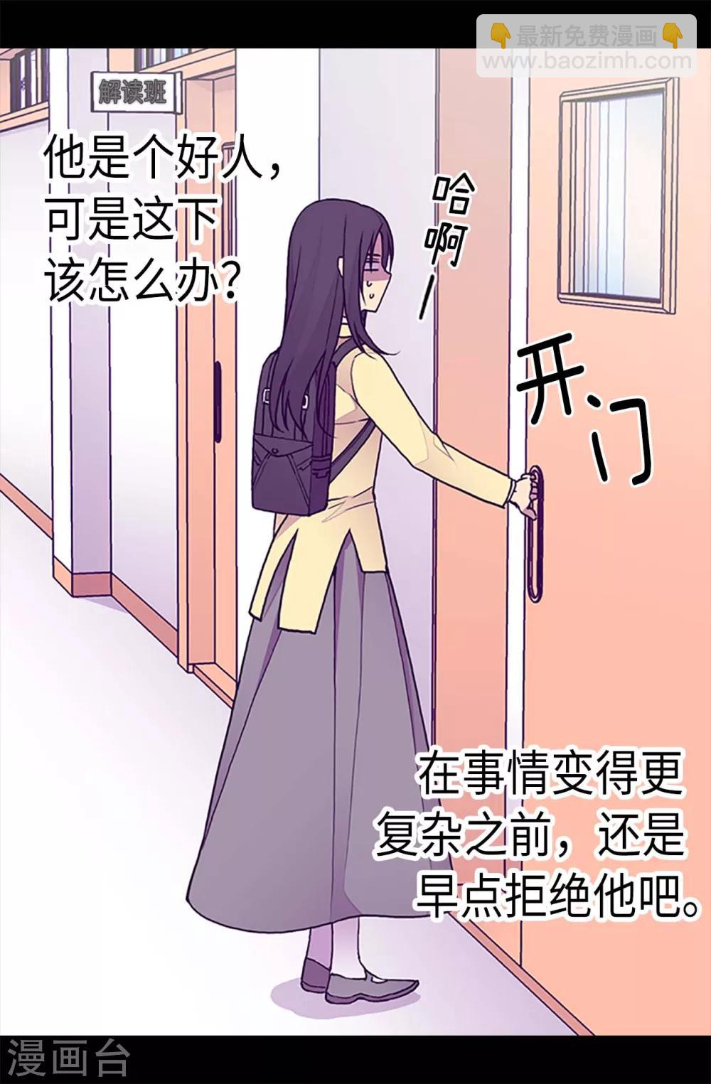 据说我是王的女儿 - 第202话 打赌 - 4