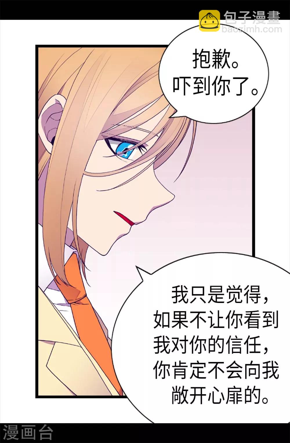 據說我是王的女兒 - 第204話 賭注 - 5