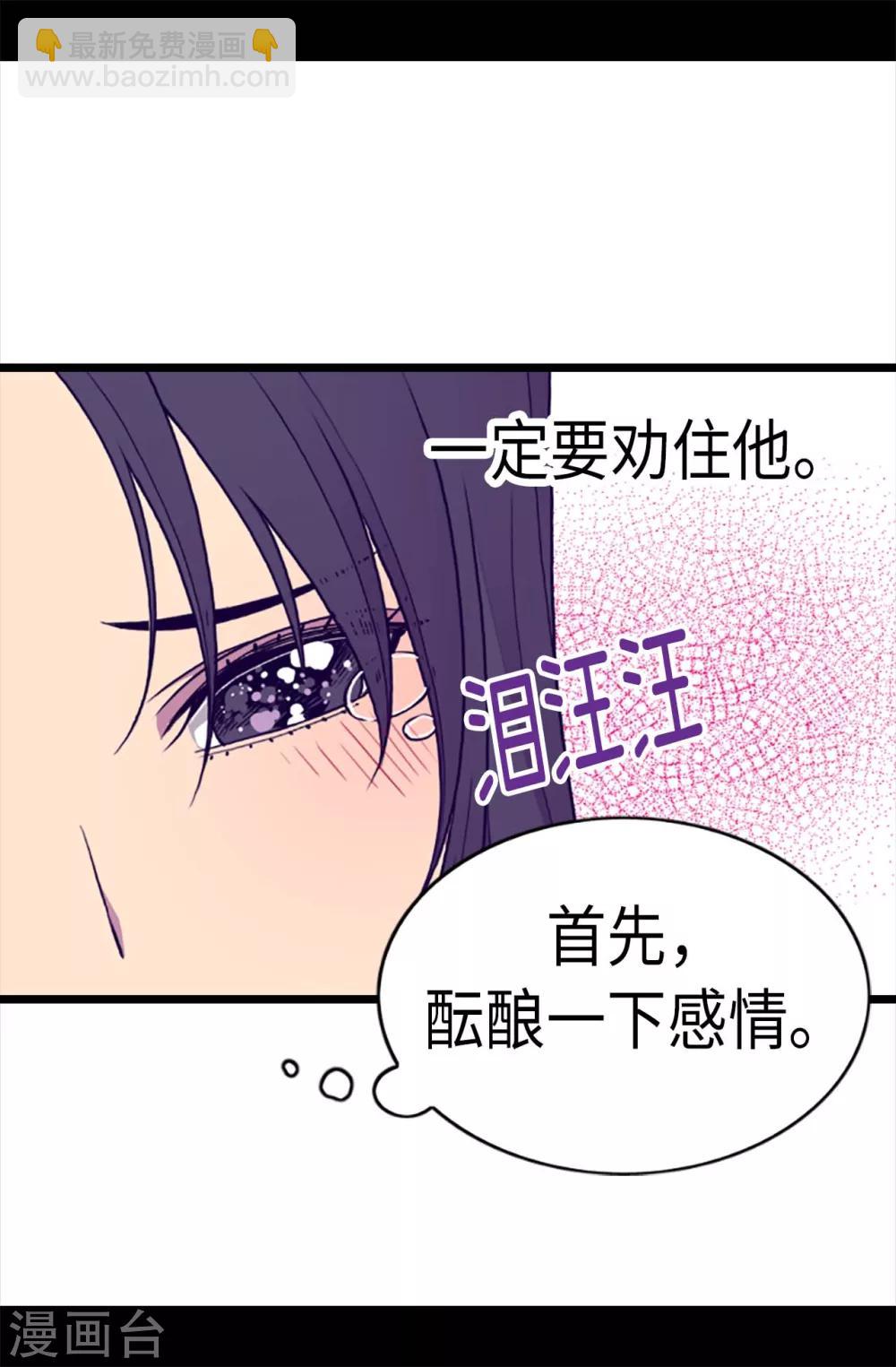 據說我是王的女兒 - 第204話 賭注 - 5
