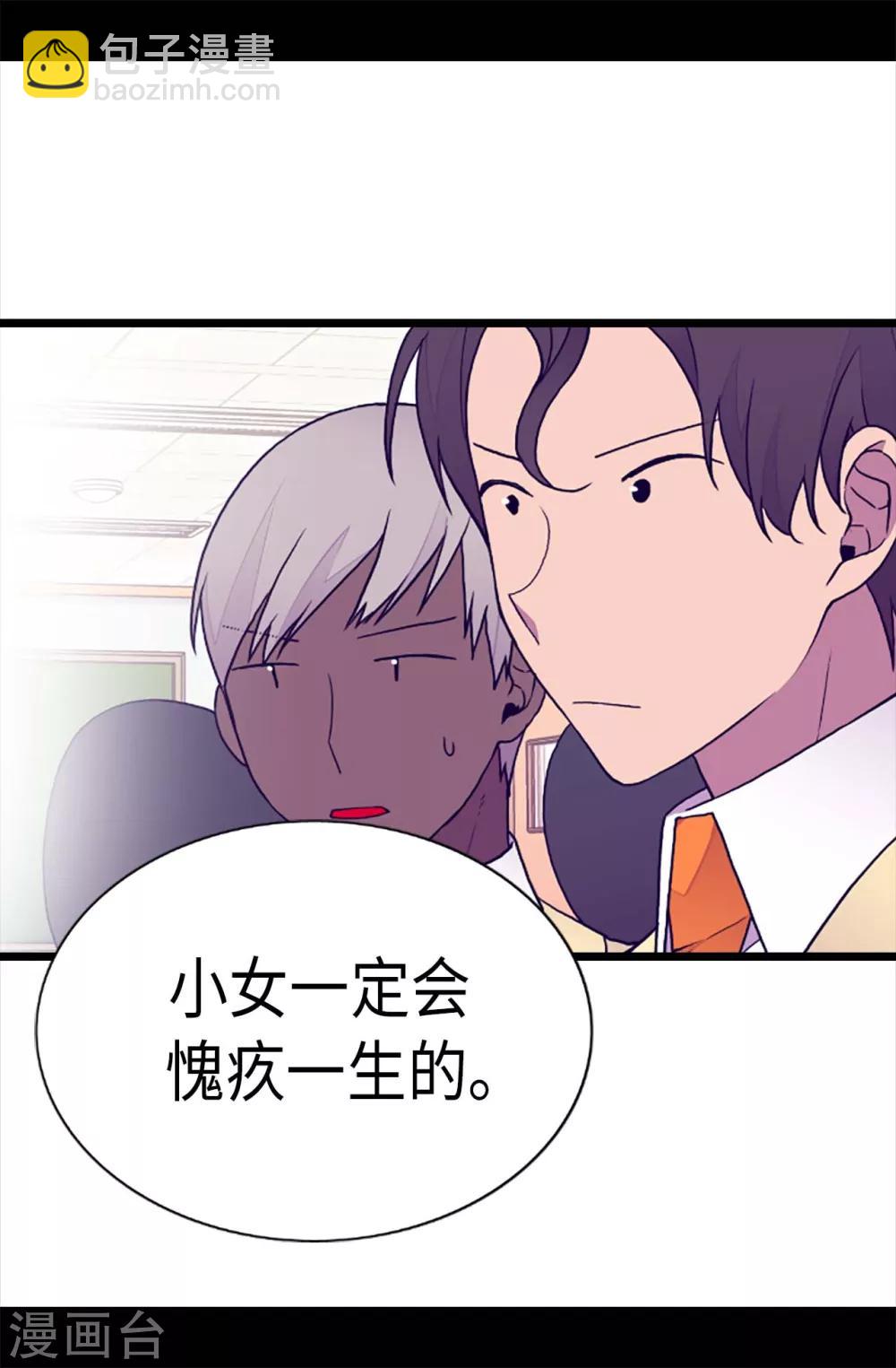 據說我是王的女兒 - 第204話 賭注 - 4