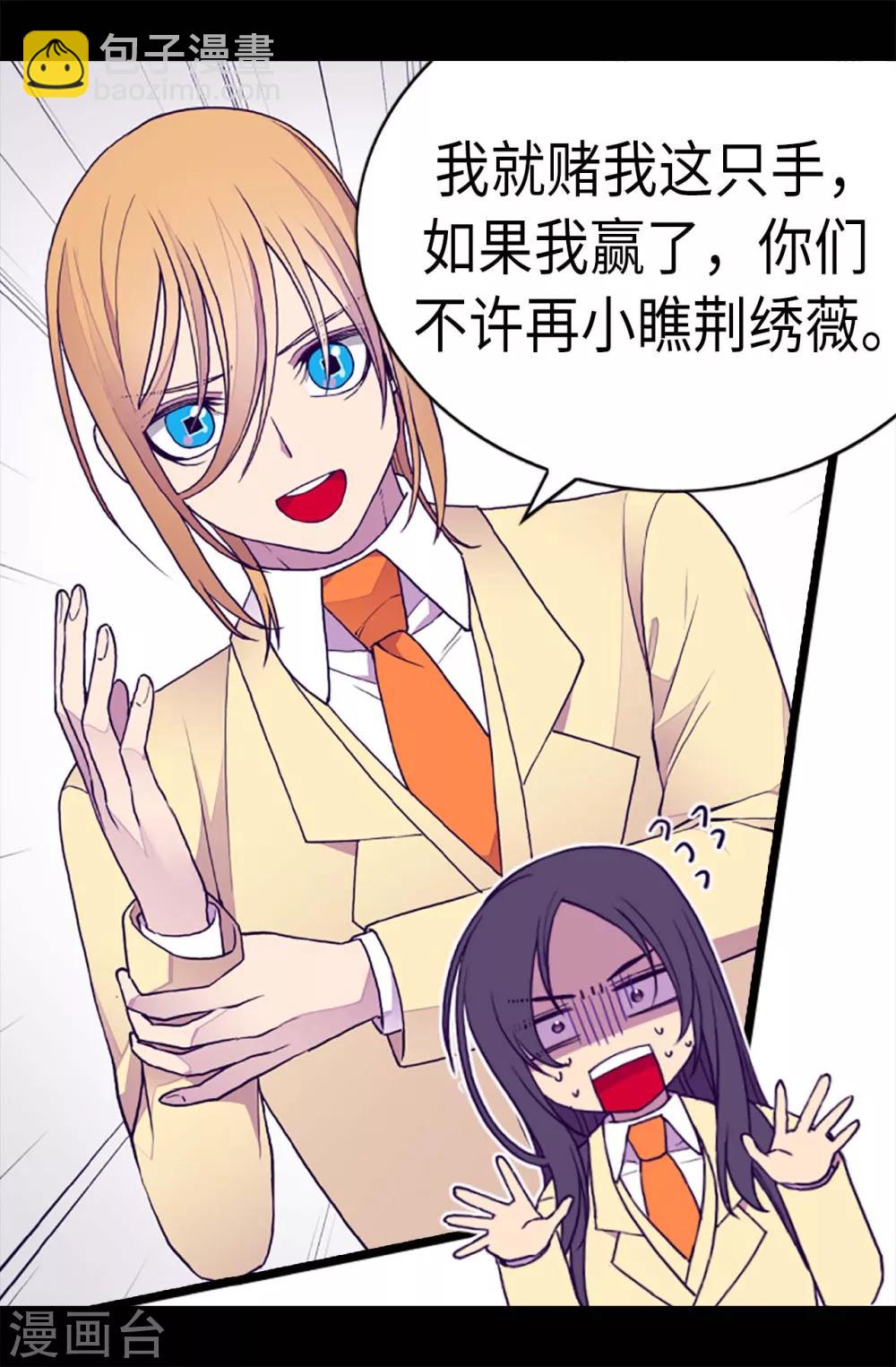 據說我是王的女兒 - 第204話 賭注 - 1