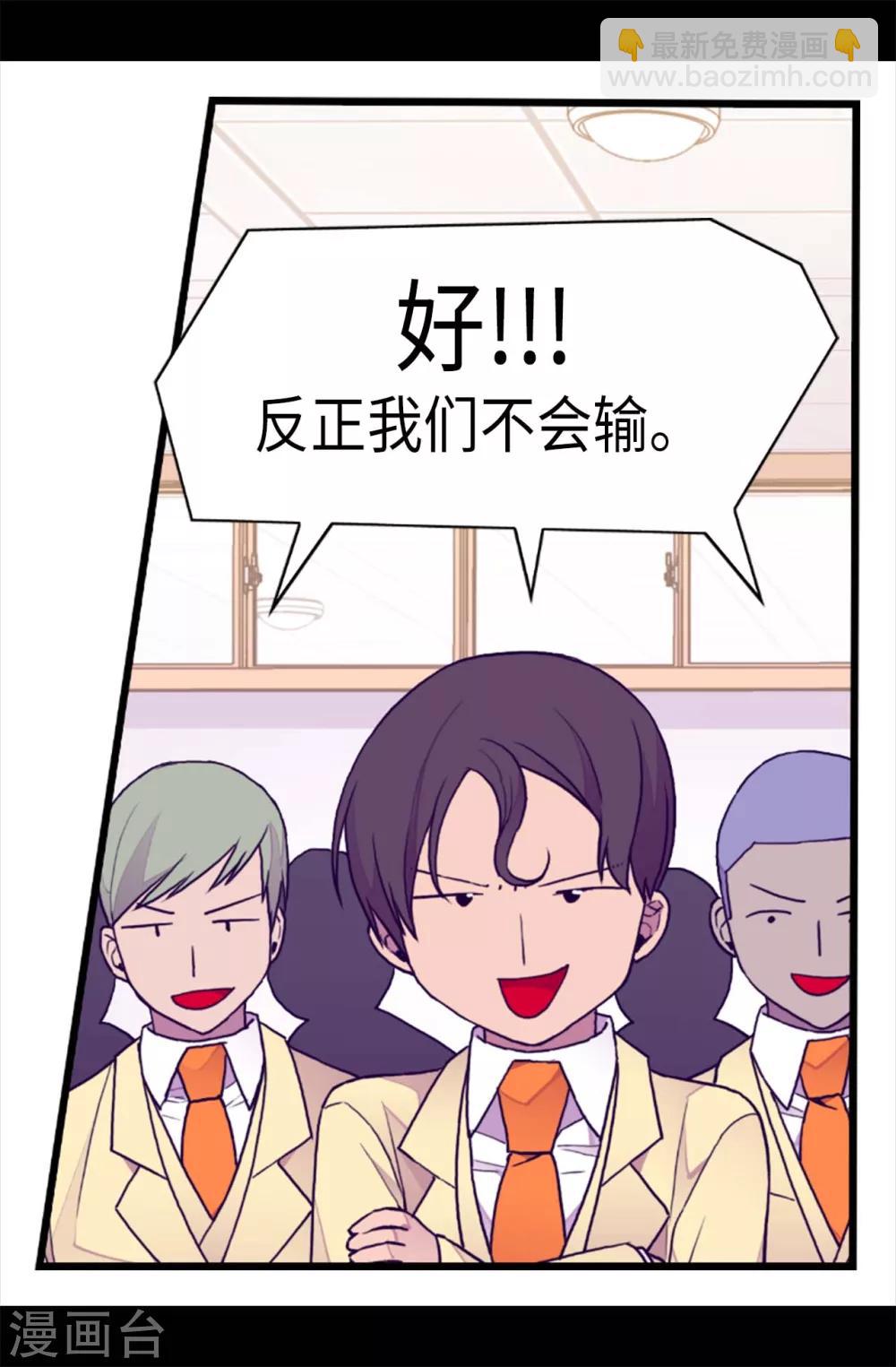 據說我是王的女兒 - 第204話 賭注 - 2