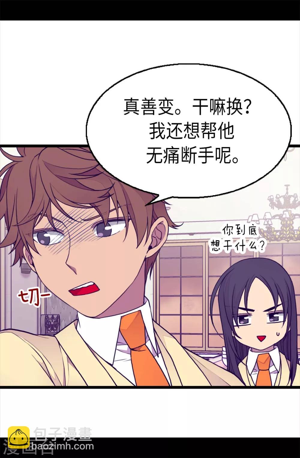 據說我是王的女兒 - 第206話 妹妹我也是要自尊的 - 4