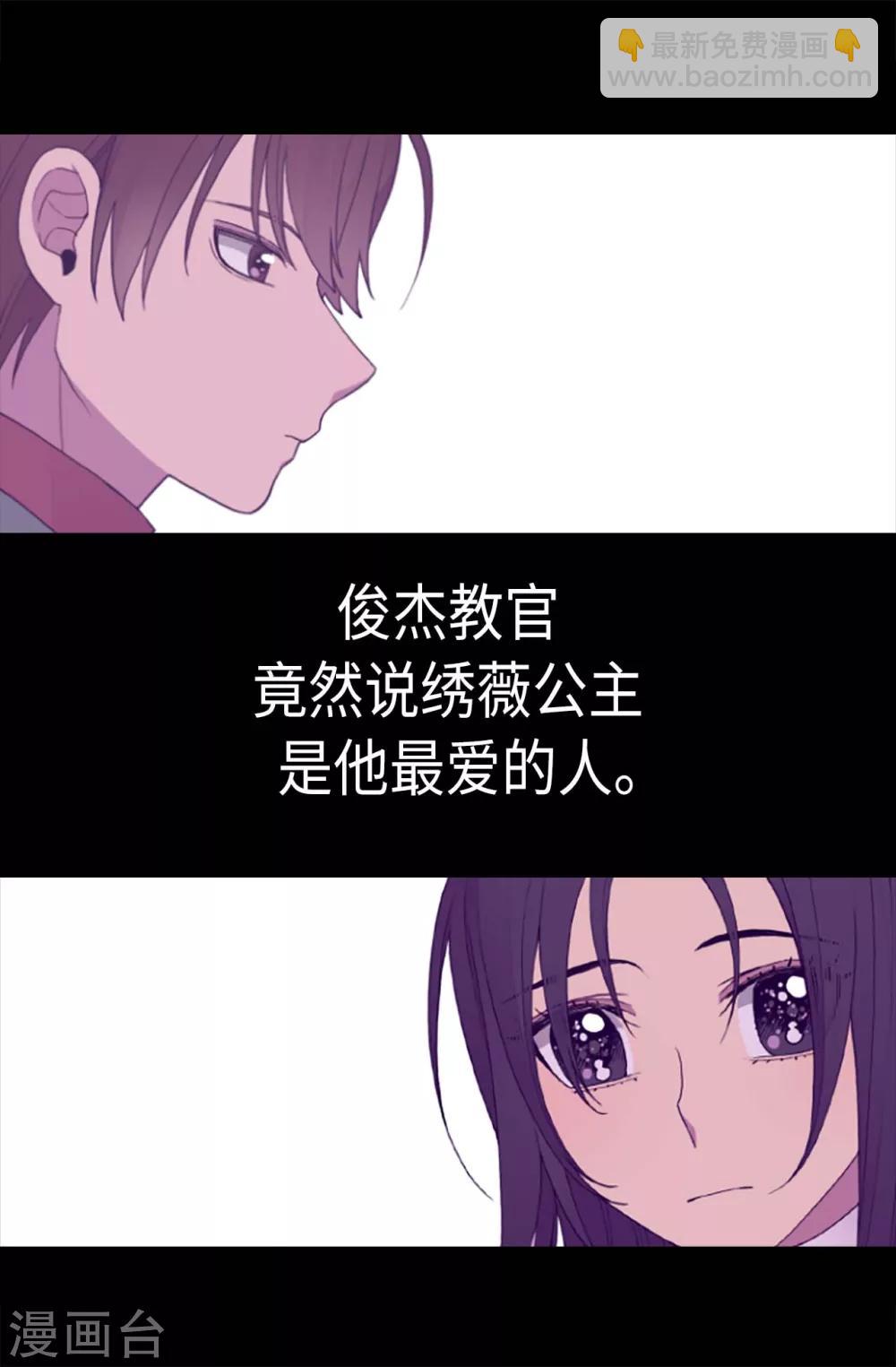 據說我是王的女兒 - 第208話 見證我的實力吧 - 5