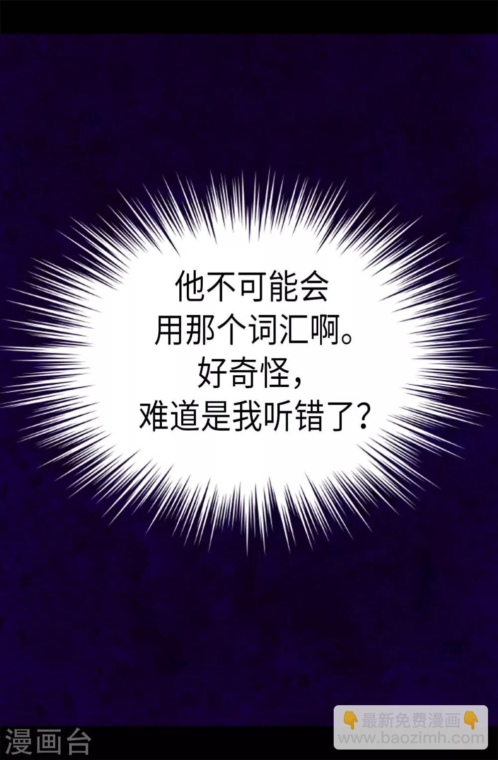 據說我是王的女兒 - 第208話 見證我的實力吧 - 1