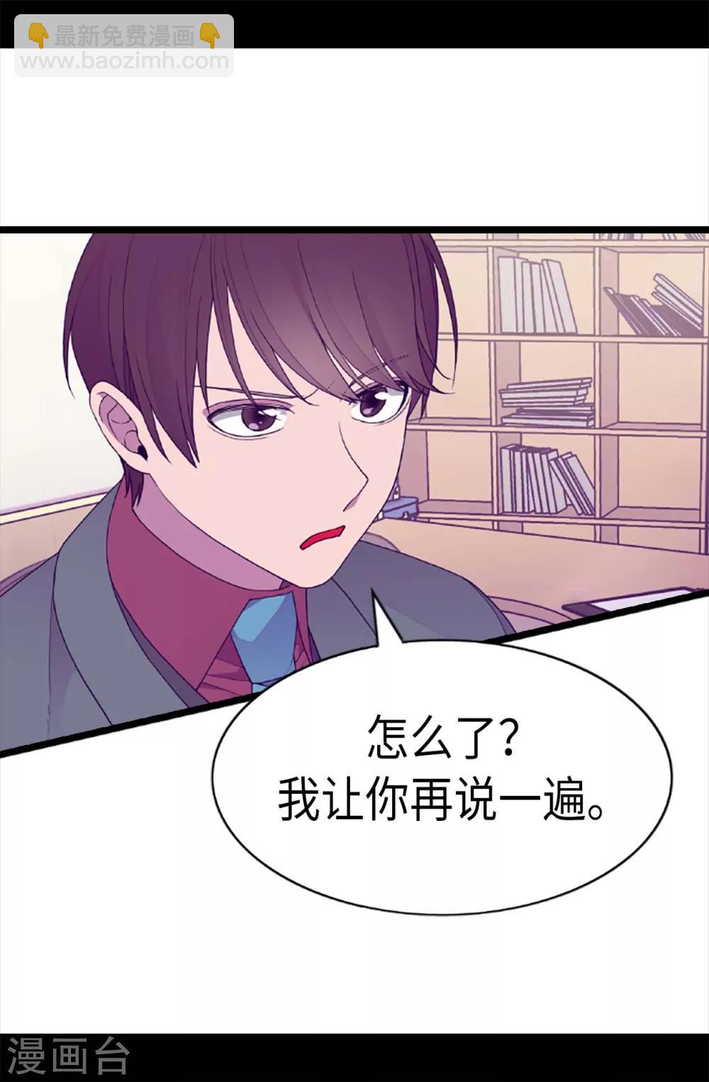 據說我是王的女兒 - 第208話 見證我的實力吧 - 2