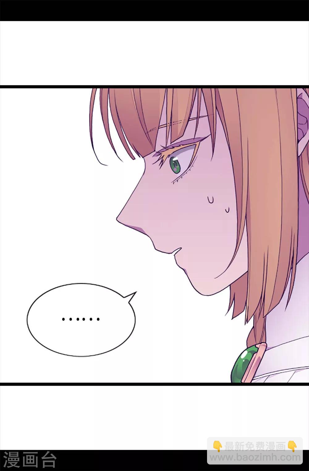 據說我是王的女兒 - 第208話 見證我的實力吧 - 3