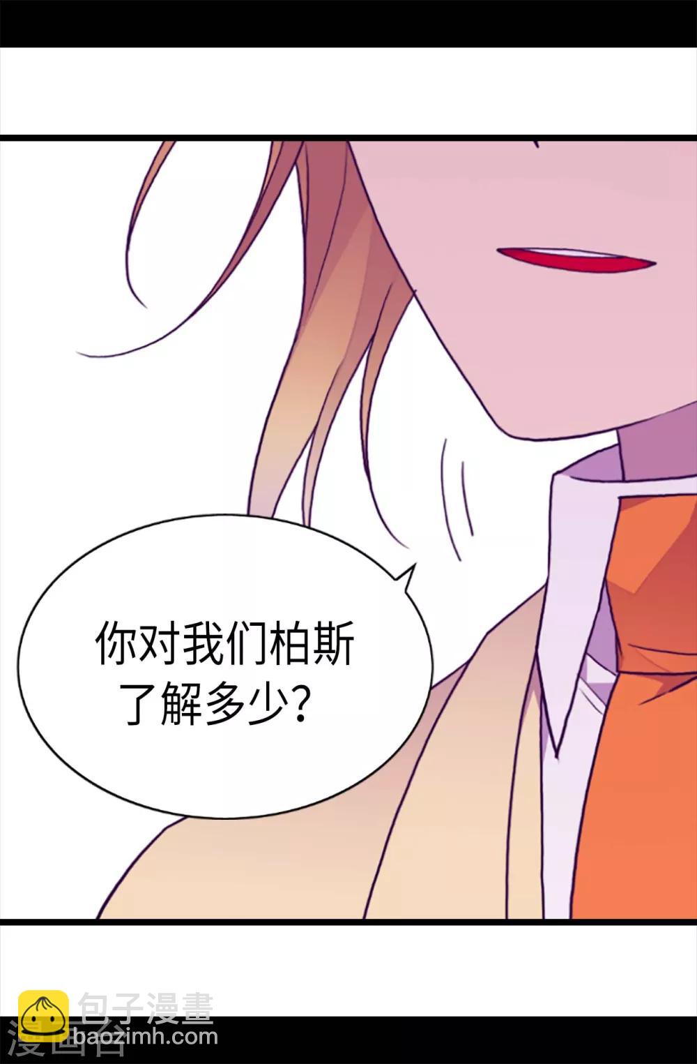 據說我是王的女兒 - 第210話 男女平等的國家 - 2