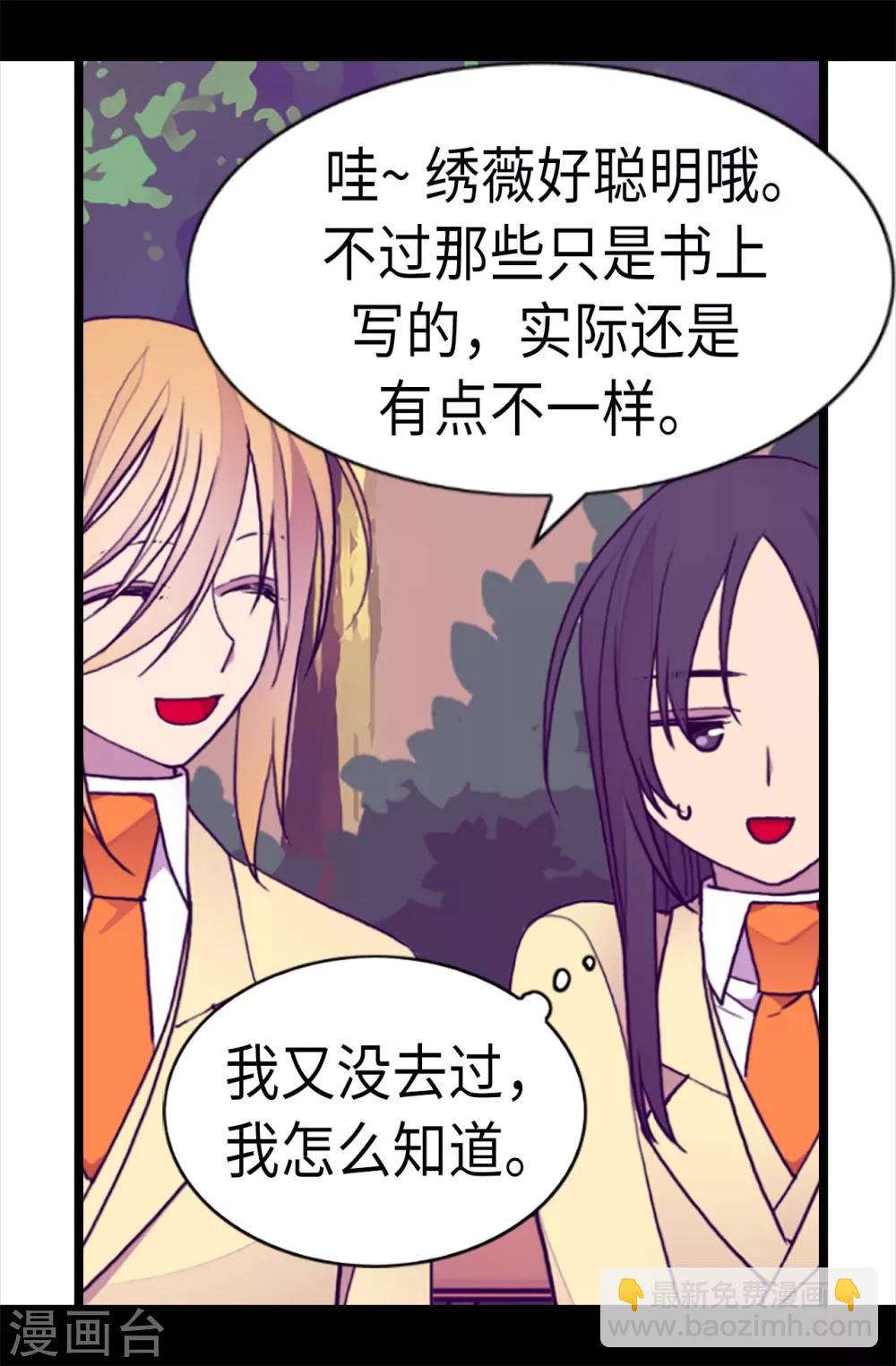 據說我是王的女兒 - 第210話 男女平等的國家 - 4