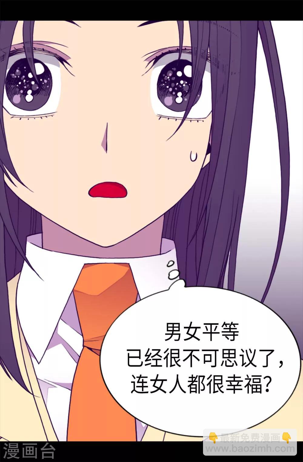 據說我是王的女兒 - 第210話 男女平等的國家 - 1