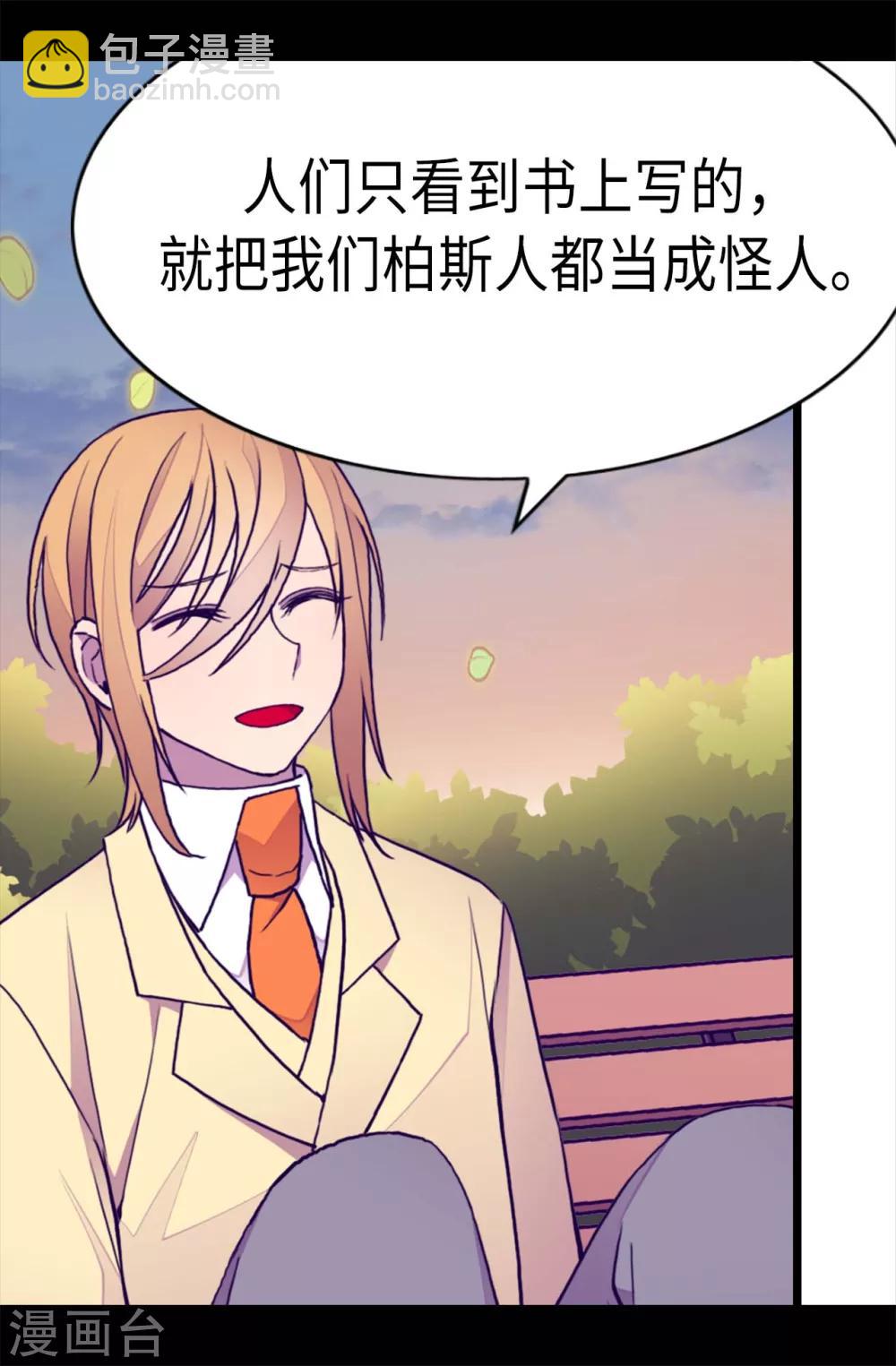 據說我是王的女兒 - 第210話 男女平等的國家 - 3