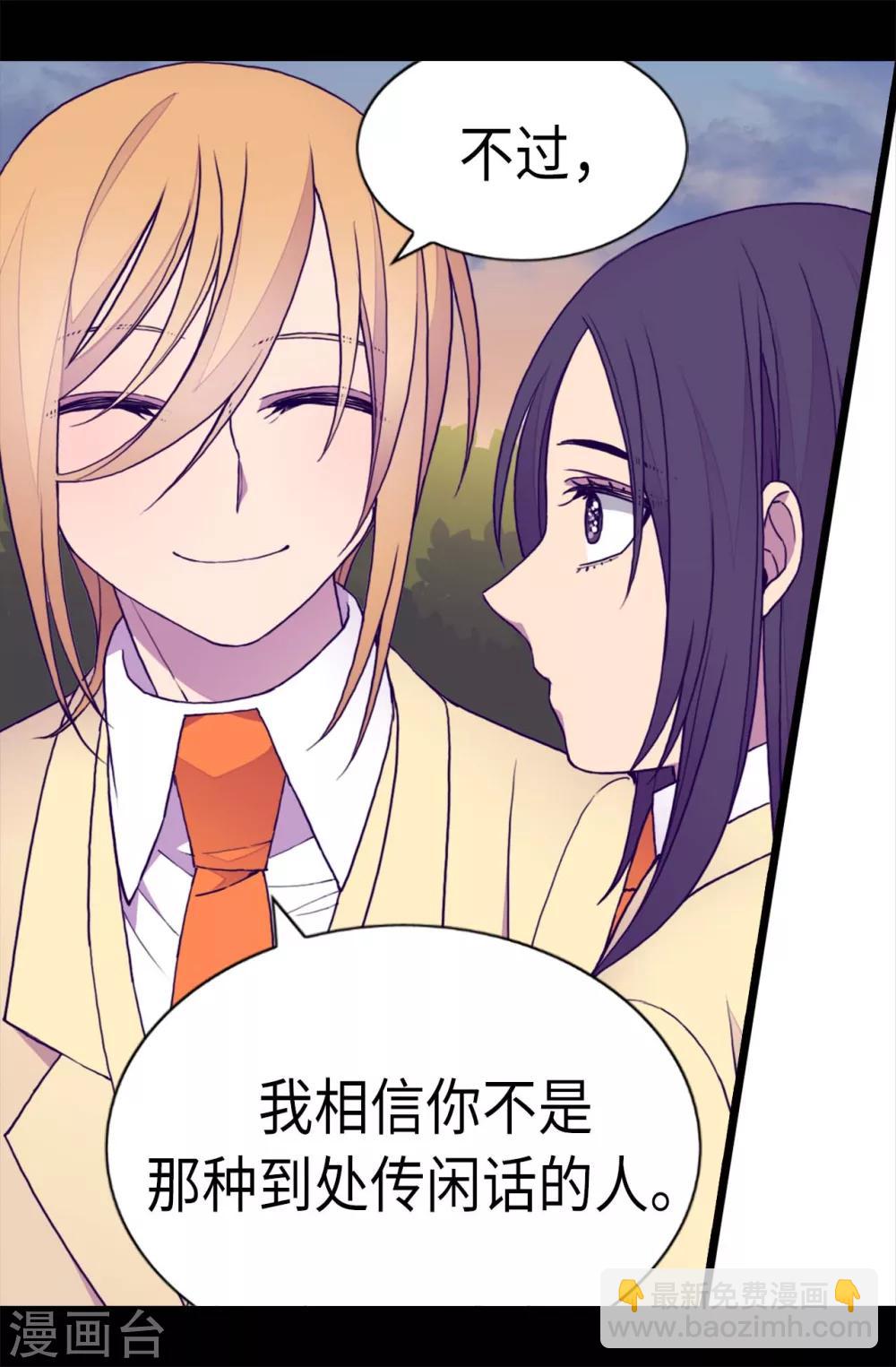 據說我是王的女兒 - 第210話 男女平等的國家 - 5