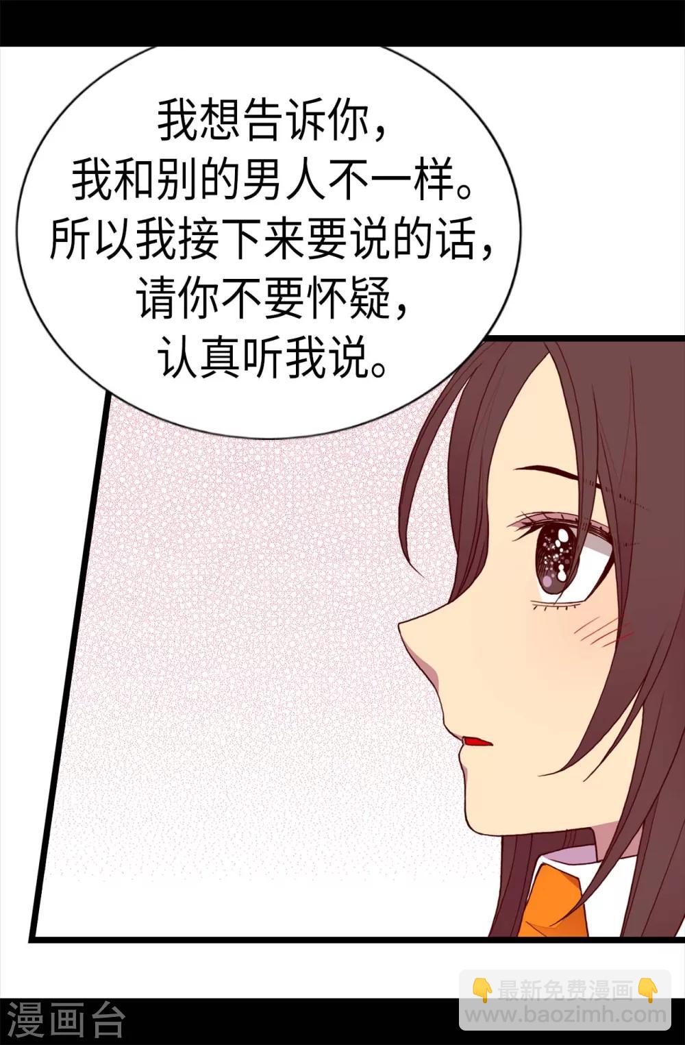 據說我是王的女兒 - 第210話 男女平等的國家 - 1