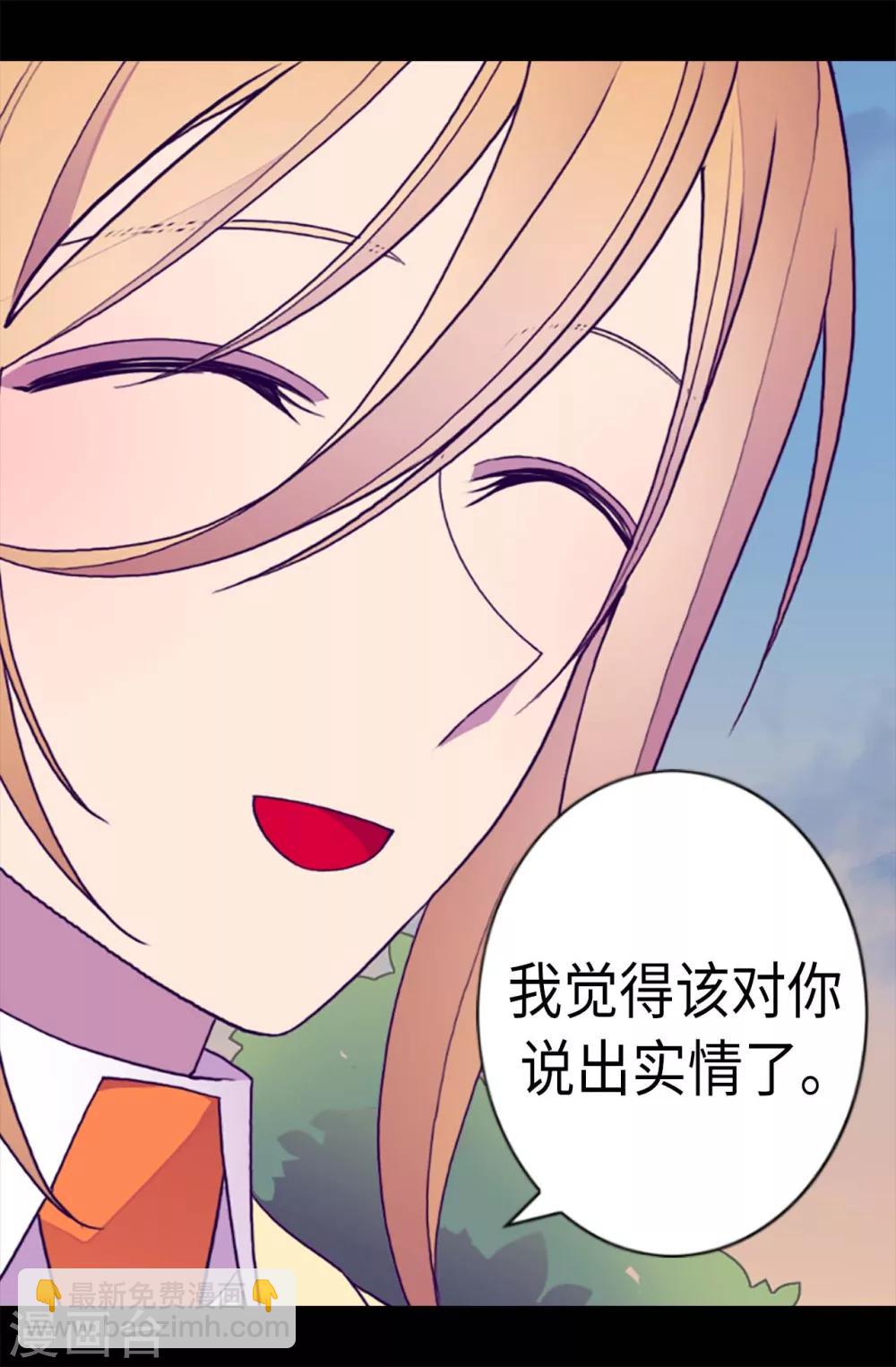 據說我是王的女兒 - 第210話 男女平等的國家 - 3