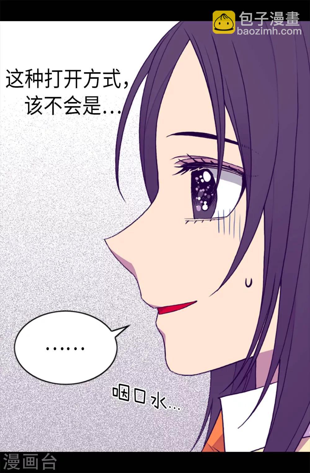 據說我是王的女兒 - 第210話 男女平等的國家 - 4