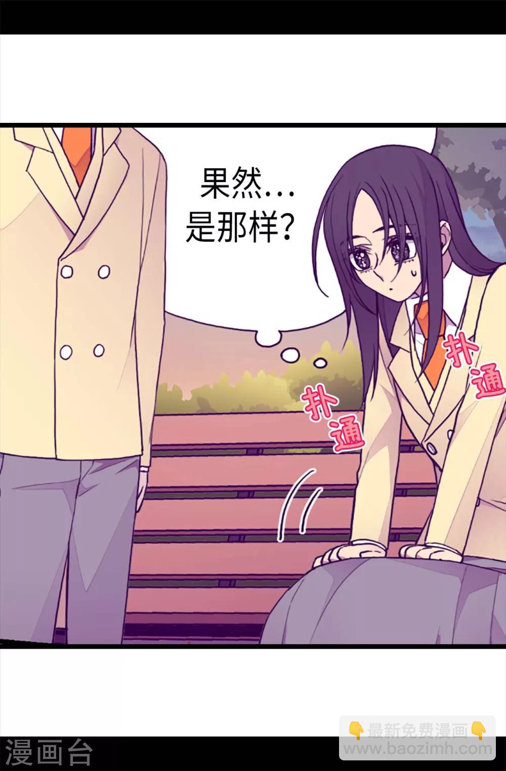 據說我是王的女兒 - 第210話 男女平等的國家 - 6