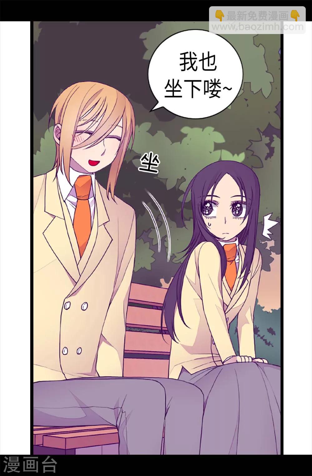 據說我是王的女兒 - 第210話 男女平等的國家 - 1